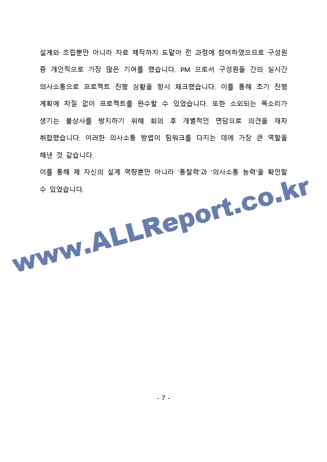 한국수자원공사 기계 최종 합격 자기소개서(자소서)   (8 페이지)